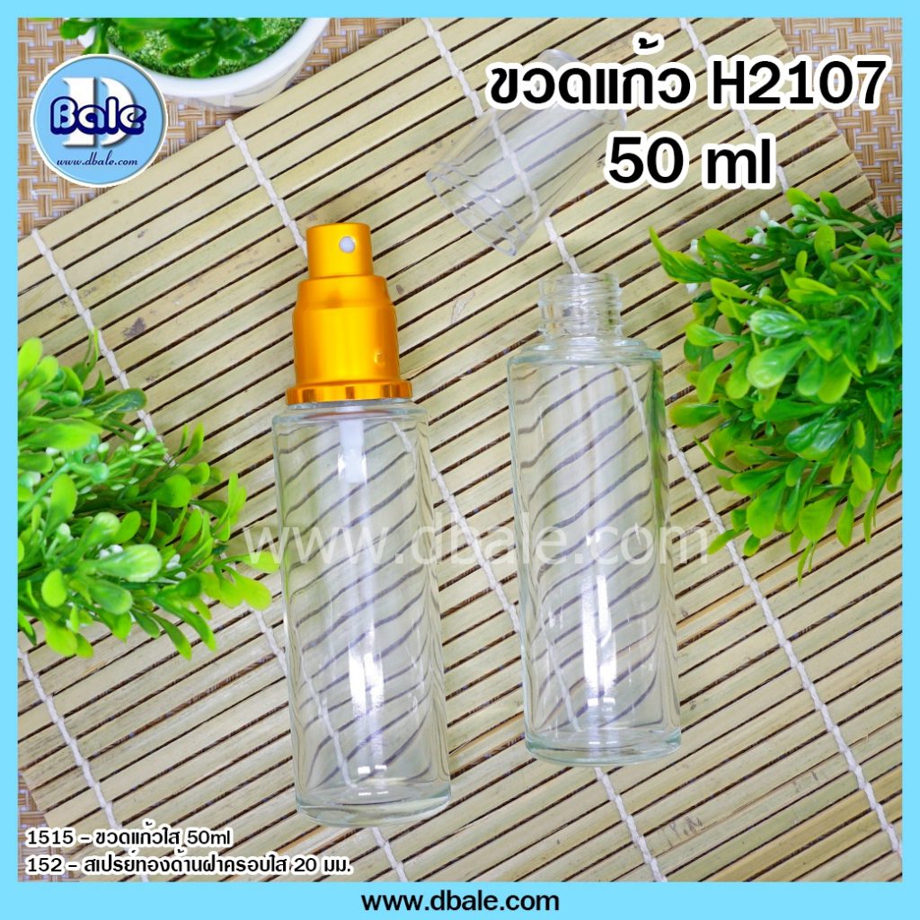 ขวดแก้วใส 50 ml ใส่ได้ทั้ง หัวป้ม หัวสเปรย์ ฝาเกลียว คอ20