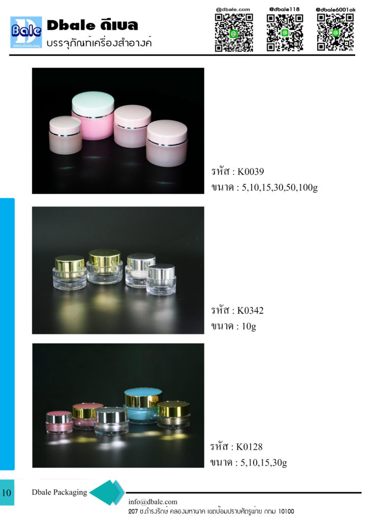 บรรจุภัณฑ์เครื่องสำอาง cosmetics packaging กระปุก ตลับ ขวดสเปรย์ ขวดปั้มครีม หลอดครีม และอื่นๆ catalog 2019
