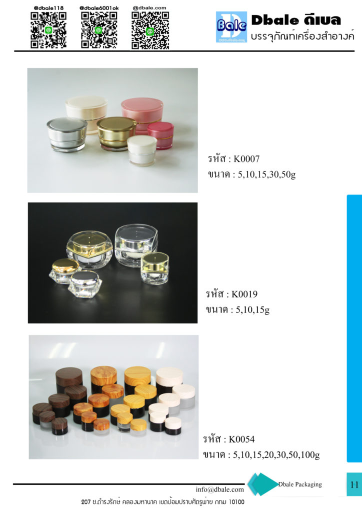 บรรจุภัณฑ์เครื่องสำอาง cosmetics packaging กระปุก ตลับ ขวดสเปรย์ ขวดปั้มครีม หลอดครีม และอื่นๆ catalog 2019