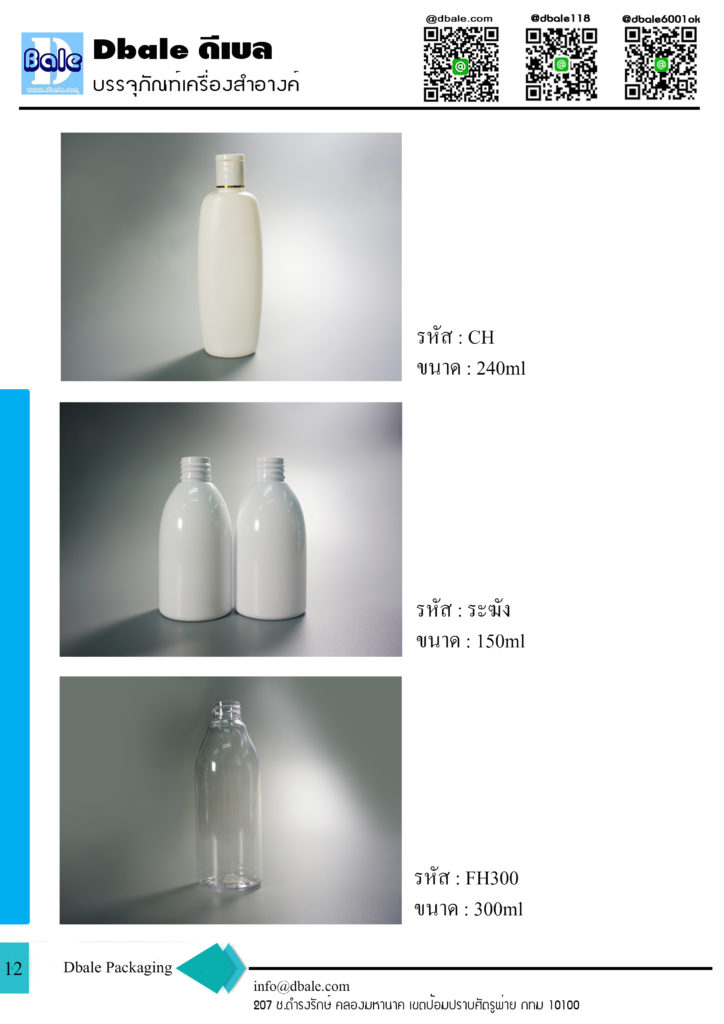 บรรจุภัณฑ์เครื่องสำอาง cosmetics packaging กระปุก ตลับ ขวดสเปรย์ ขวดปั้มครีม หลอดครีม และอื่นๆ catalog 2019