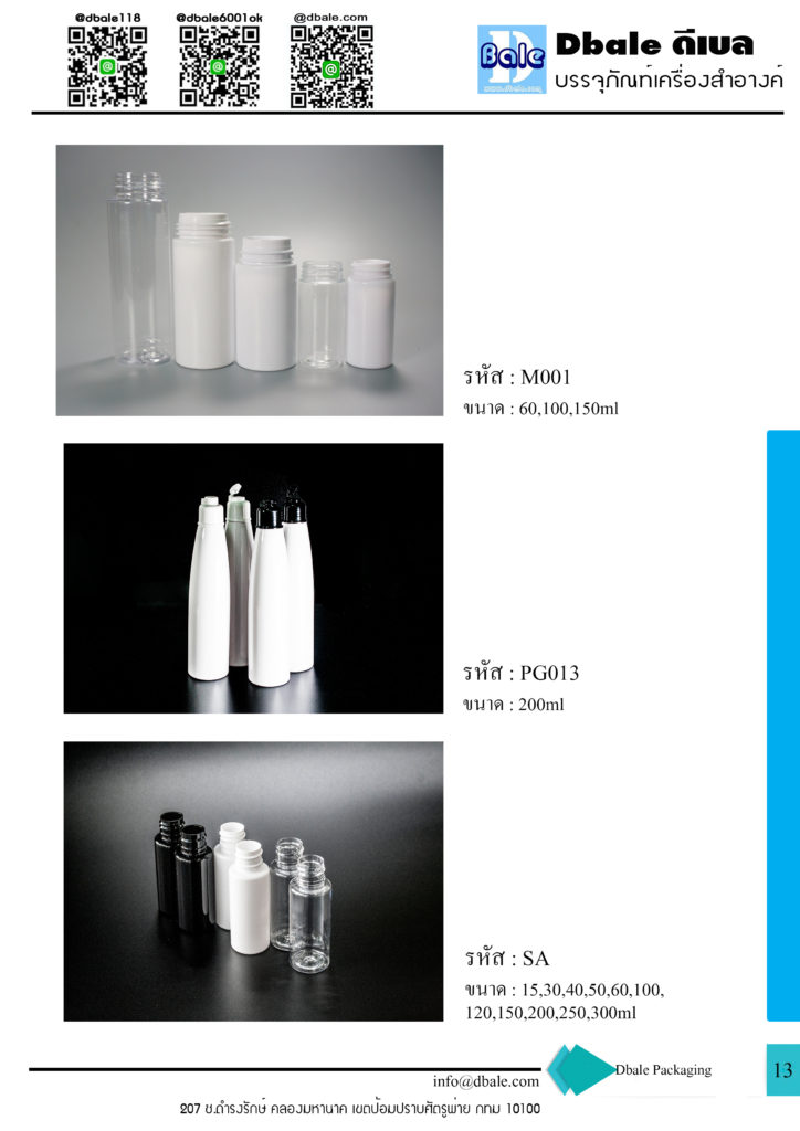 บรรจุภัณฑ์เครื่องสำอาง cosmetics packaging กระปุก ตลับ ขวดสเปรย์ ขวดปั้มครีม หลอดครีม และอื่นๆ catalog 2019
