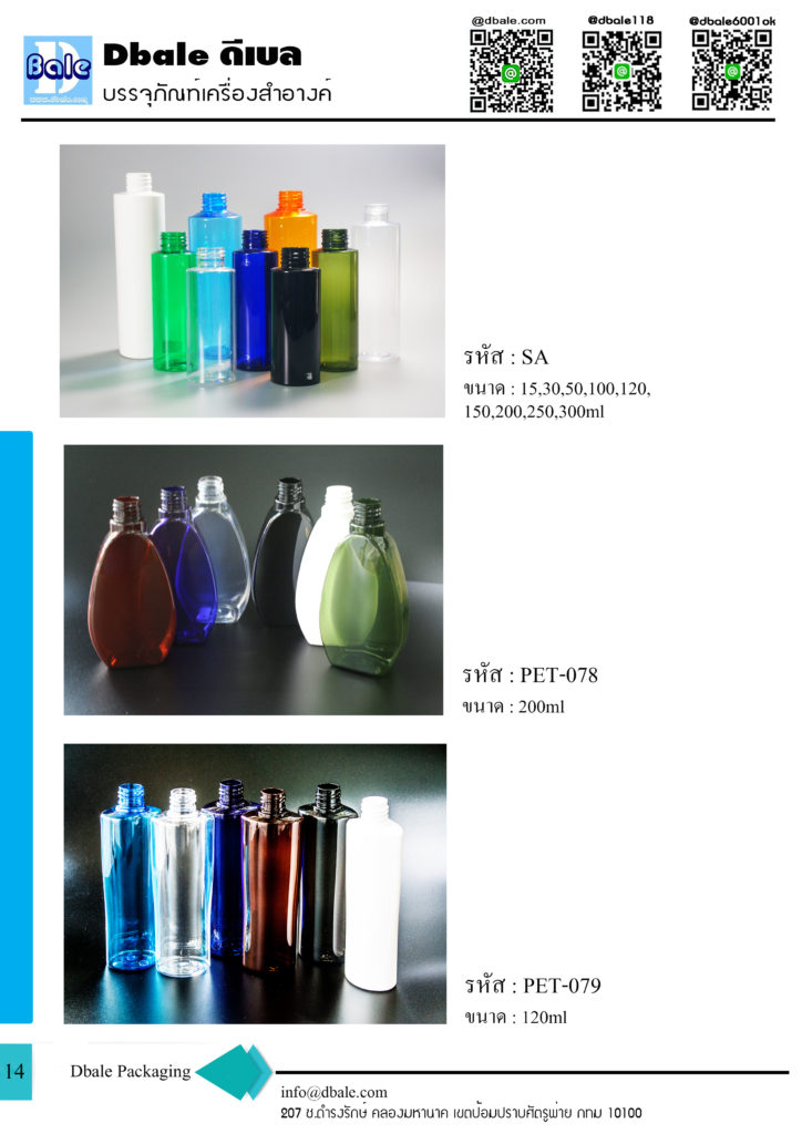 บรรจุภัณฑ์เครื่องสำอาง cosmetics packaging กระปุก ตลับ ขวดสเปรย์ ขวดปั้มครีม หลอดครีม และอื่นๆ catalog 2019