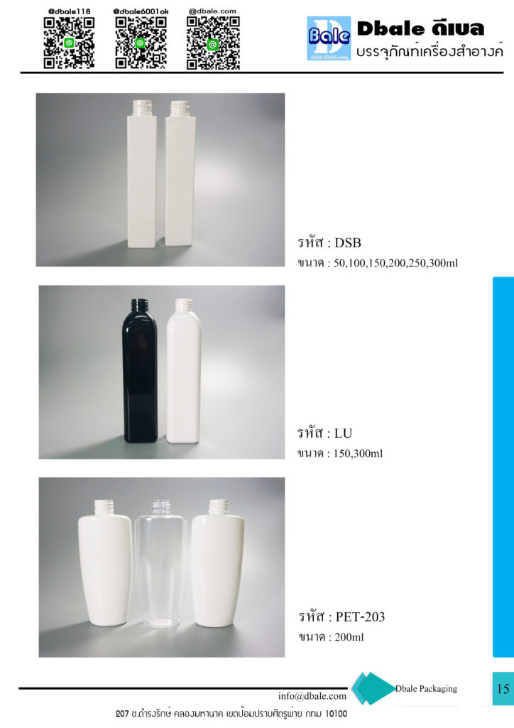 บรรจุภัณฑ์เครื่องสำอาง cosmetics packaging กระปุก ตลับ ขวดสเปรย์ ขวดปั้มครีม หลอดครีม และอื่นๆ catalog 2019