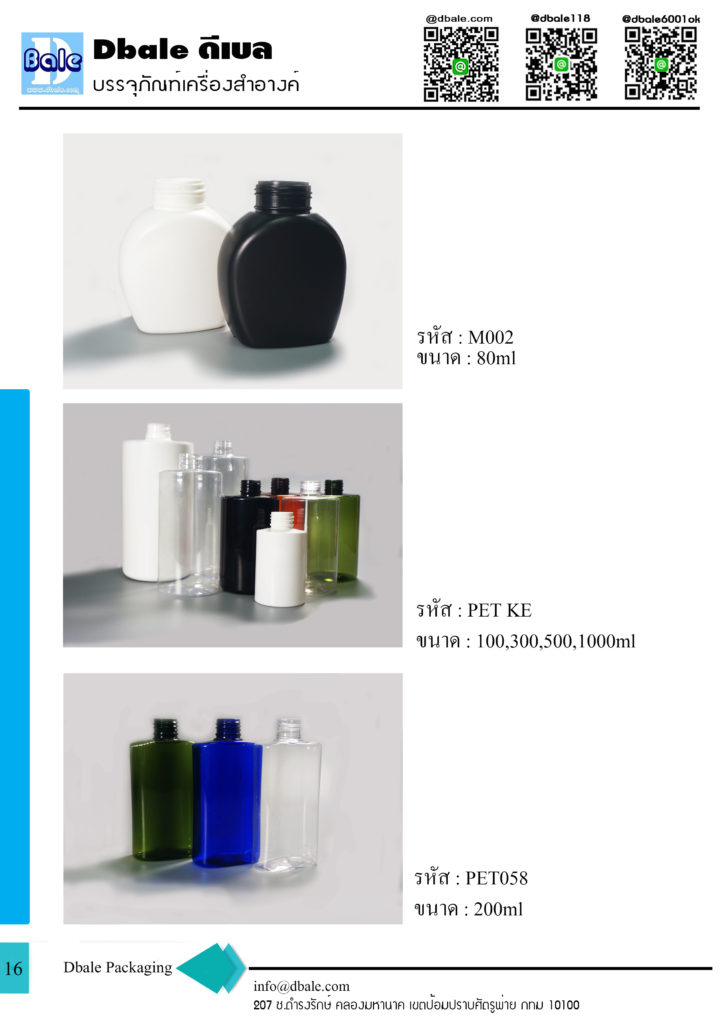 บรรจุภัณฑ์เครื่องสำอาง cosmetics packaging กระปุก ตลับ ขวดสเปรย์ ขวดปั้มครีม หลอดครีม และอื่นๆ catalog 2019