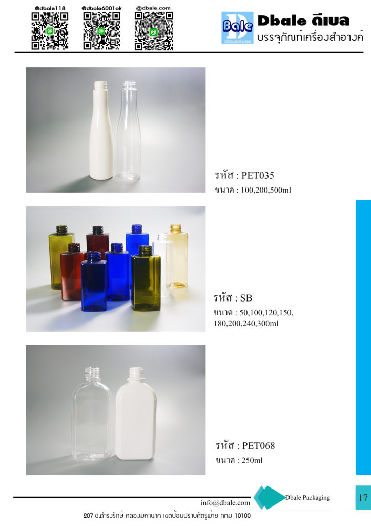 บรรจุภัณฑ์เครื่องสำอาง cosmetics packaging กระปุก ตลับ ขวดสเปรย์ ขวดปั้มครีม หลอดครีม และอื่นๆ catalog 2019