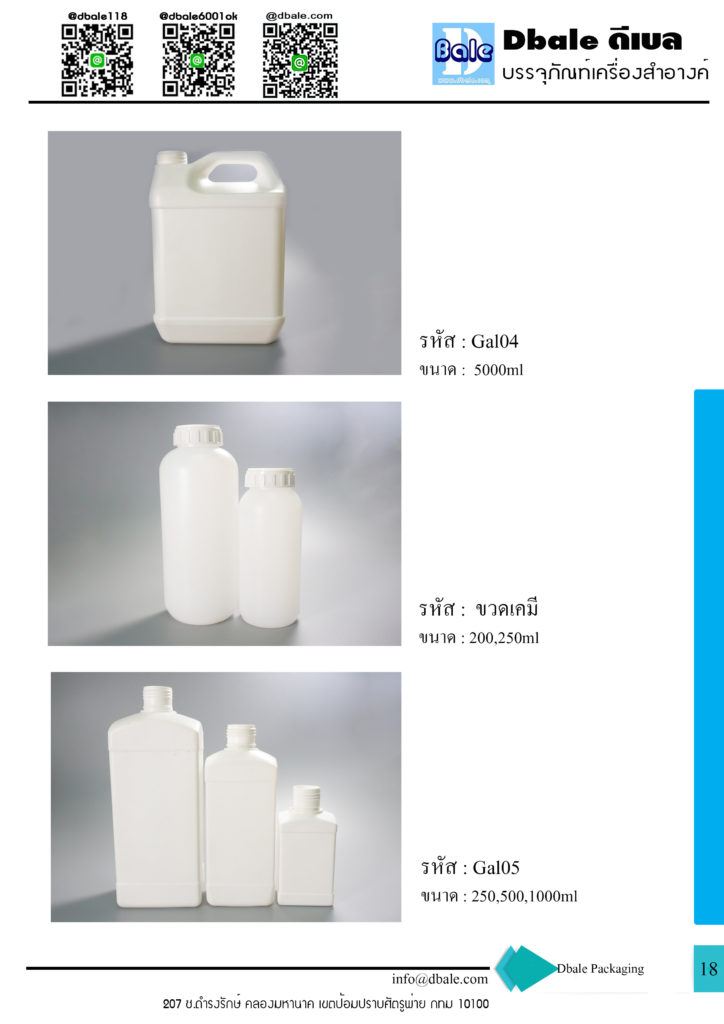 บรรจุภัณฑ์เครื่องสำอาง cosmetics packaging กระปุก ตลับ ขวดสเปรย์ ขวดปั้มครีม หลอดครีม และอื่นๆ catalog 2019