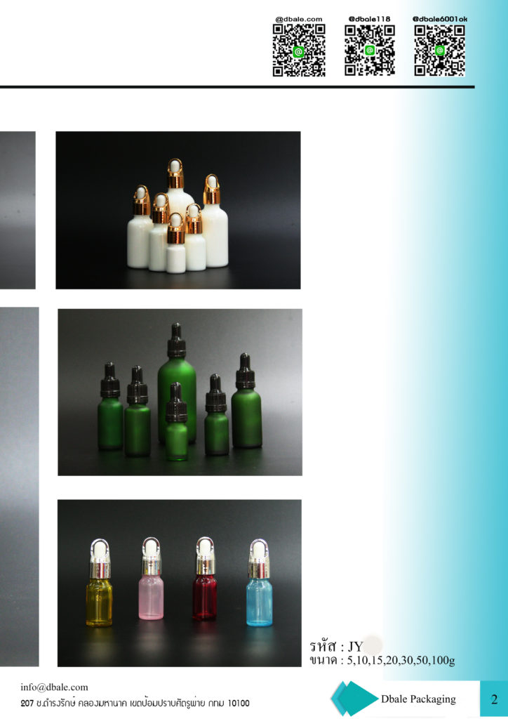 บรรจุภัณฑ์เครื่องสำอาง cosmetics packaging กระปุก ตลับ ขวดสเปรย์ ขวดปั้มครีม หลอดครีม และอื่นๆ catalog 2019