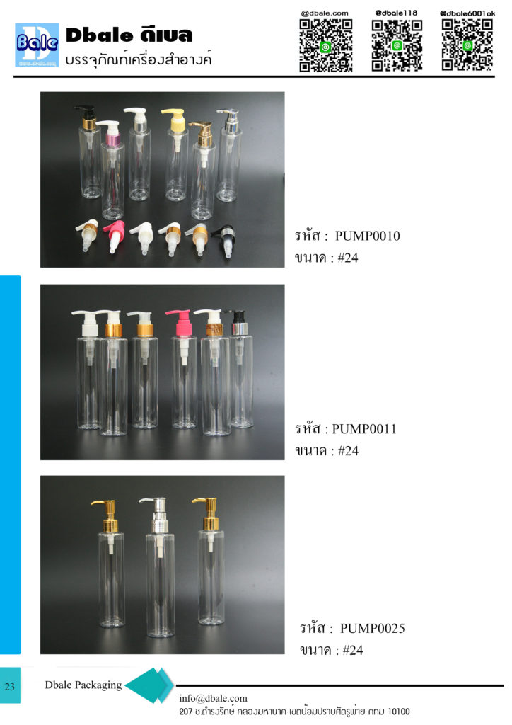 บรรจุภัณฑ์เครื่องสำอาง cosmetics packaging กระปุก ตลับ ขวดสเปรย์ ขวดปั้มครีม หลอดครีม และอื่นๆ catalog 2019