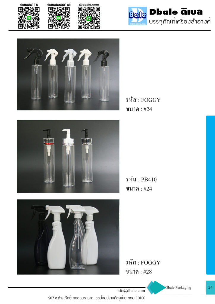 บรรจุภัณฑ์เครื่องสำอาง cosmetics packaging กระปุก ตลับ ขวดสเปรย์ ขวดปั้มครีม หลอดครีม และอื่นๆ catalog 2019