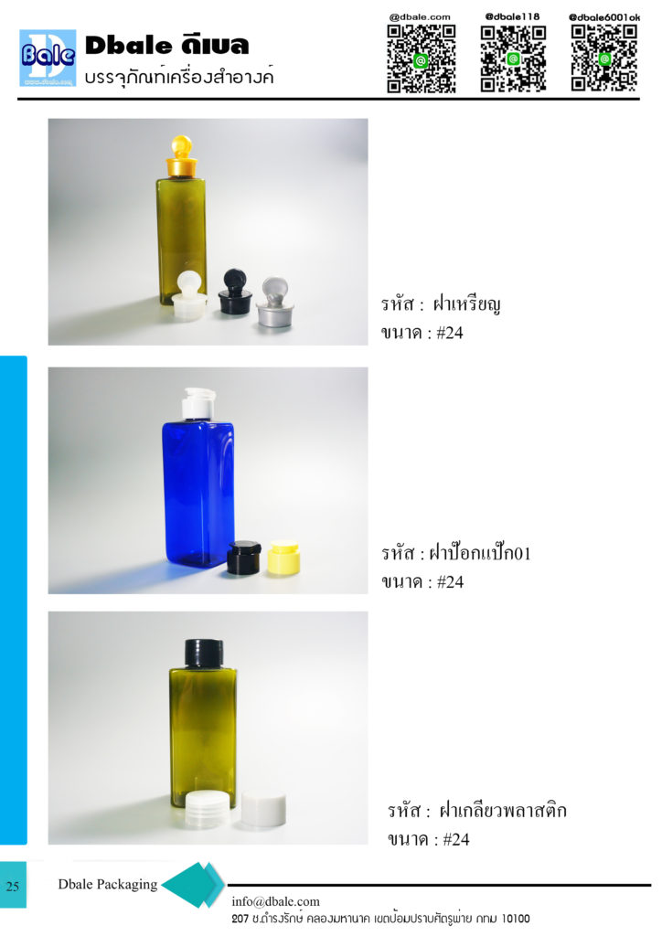 บรรจุภัณฑ์เครื่องสำอาง cosmetics packaging กระปุก ตลับ ขวดสเปรย์ ขวดปั้มครีม หลอดครีม และอื่นๆ catalog 2019