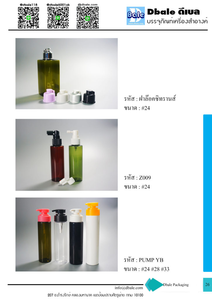 บรรจุภัณฑ์เครื่องสำอาง cosmetics packaging กระปุก ตลับ ขวดสเปรย์ ขวดปั้มครีม หลอดครีม และอื่นๆ catalog 2019