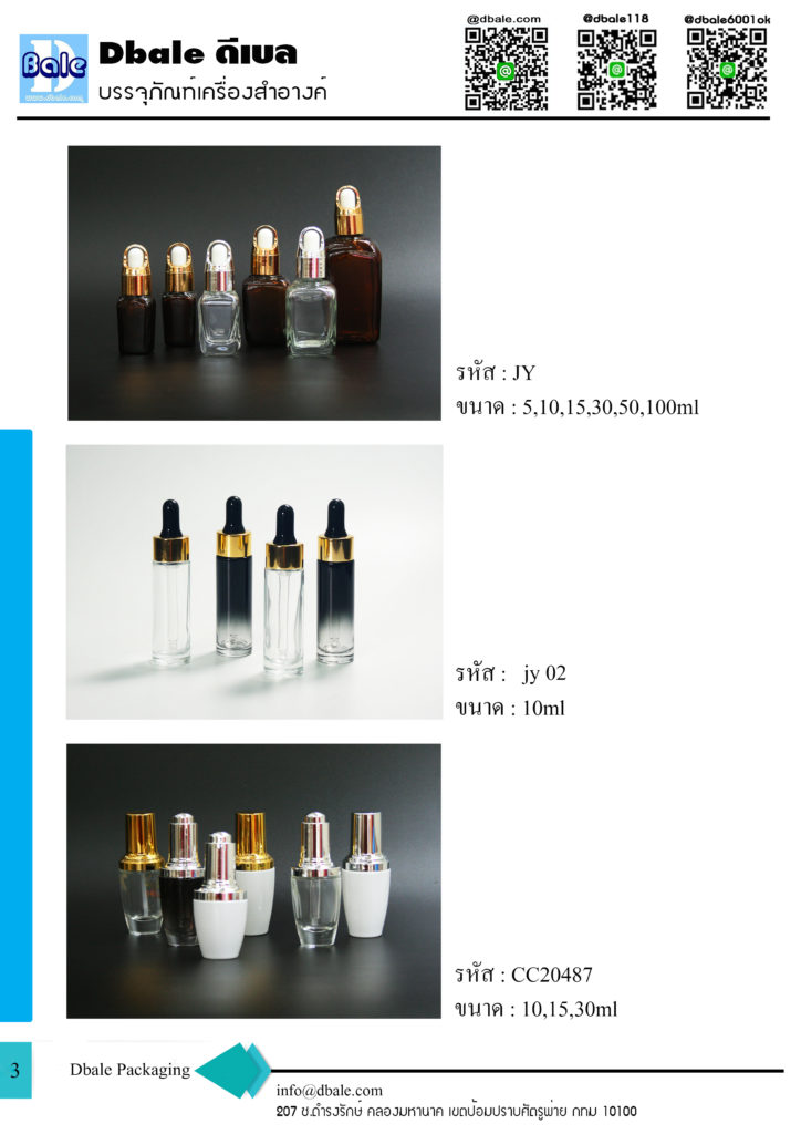 บรรจุภัณฑ์เครื่องสำอาง cosmetics packaging กระปุก ตลับ ขวดสเปรย์ ขวดปั้มครีม หลอดครีม และอื่นๆ catalog 2019