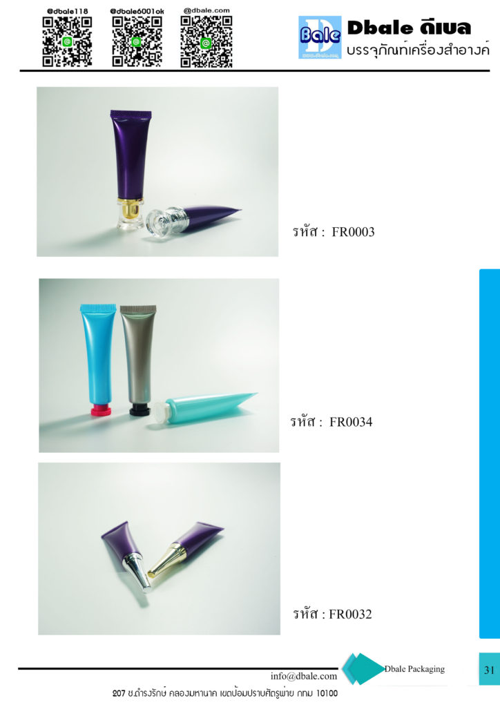 บรรจุภัณฑ์เครื่องสำอาง cosmetics packaging กระปุก ตลับ ขวดสเปรย์ ขวดปั้มครีม หลอดครีม และอื่นๆ catalog 2019