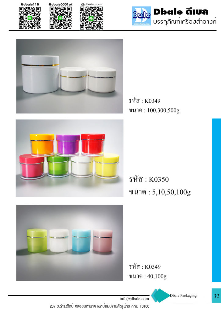 บรรจุภัณฑ์เครื่องสำอาง cosmetics packaging กระปุก ตลับ ขวดสเปรย์ ขวดปั้มครีม หลอดครีม และอื่นๆ catalog 2019