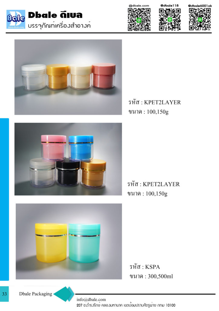 บรรจุภัณฑ์เครื่องสำอาง cosmetics packaging กระปุก ตลับ ขวดสเปรย์ ขวดปั้มครีม หลอดครีม และอื่นๆ catalog 2019