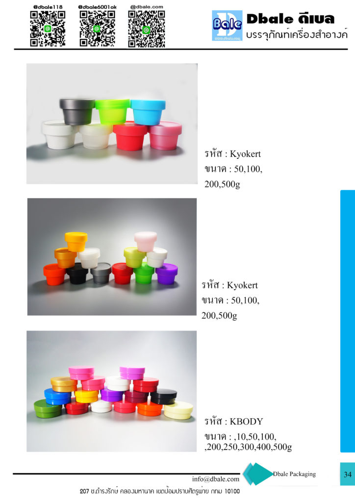 บรรจุภัณฑ์เครื่องสำอาง cosmetics packaging กระปุก ตลับ ขวดสเปรย์ ขวดปั้มครีม หลอดครีม และอื่นๆ catalog 2019