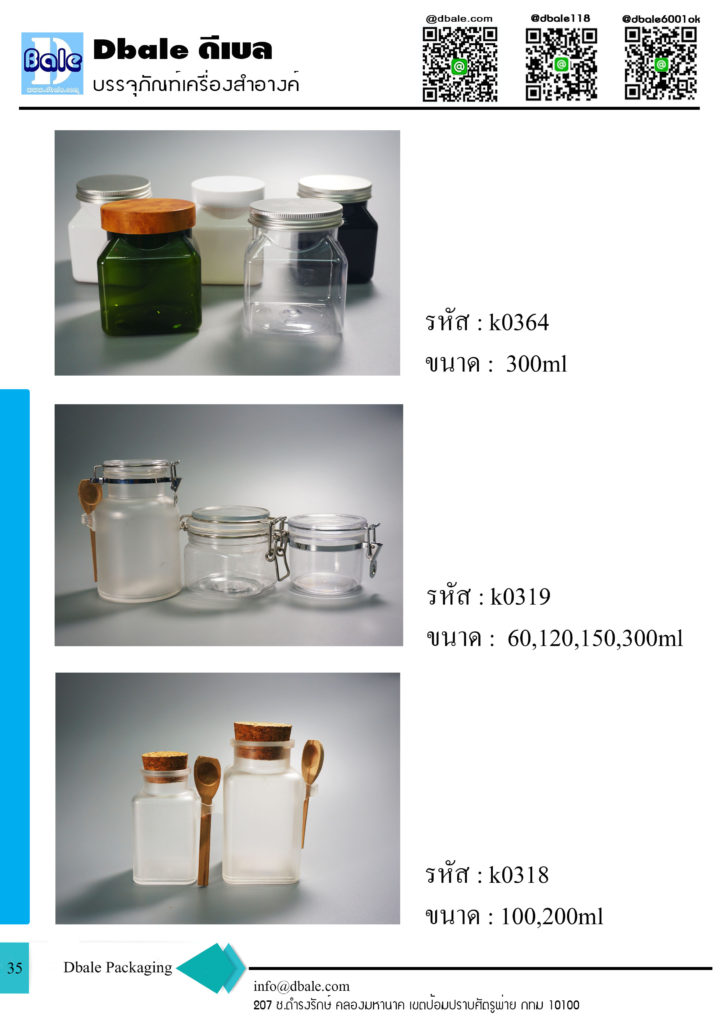บรรจุภัณฑ์เครื่องสำอาง cosmetics packaging กระปุก ตลับ ขวดสเปรย์ ขวดปั้มครีม หลอดครีม และอื่นๆ catalog 2019
