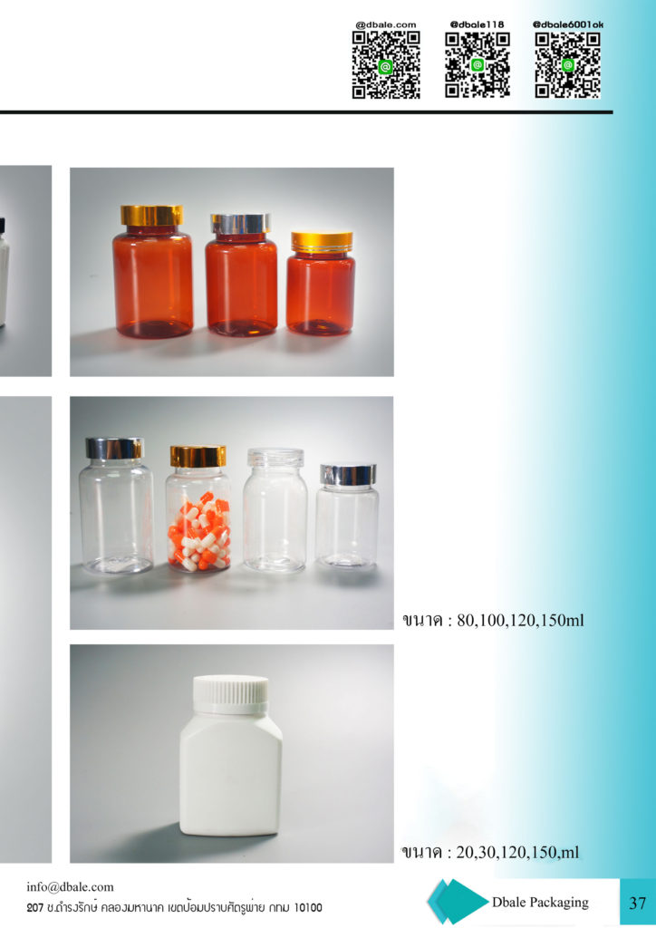 บรรจุภัณฑ์เครื่องสำอาง cosmetics packaging กระปุก ตลับ ขวดสเปรย์ ขวดปั้มครีม หลอดครีม และอื่นๆ catalog 2019