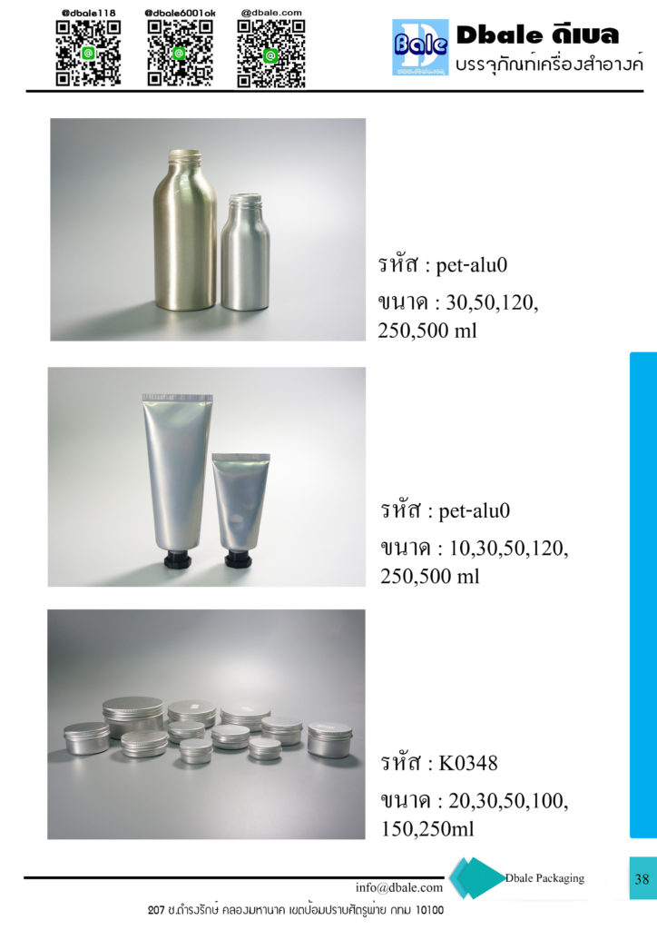 บรรจุภัณฑ์เครื่องสำอาง cosmetics packaging กระปุก ตลับ ขวดสเปรย์ ขวดปั้มครีม หลอดครีม และอื่นๆ catalog 2019