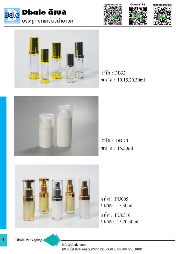 บรรจุภัณฑ์เครื่องสำอาง cosmetics packaging กระปุก ตลับ ขวดสเปรย์ ขวดปั้มครีม หลอดครีม และอื่นๆ catalog 2019