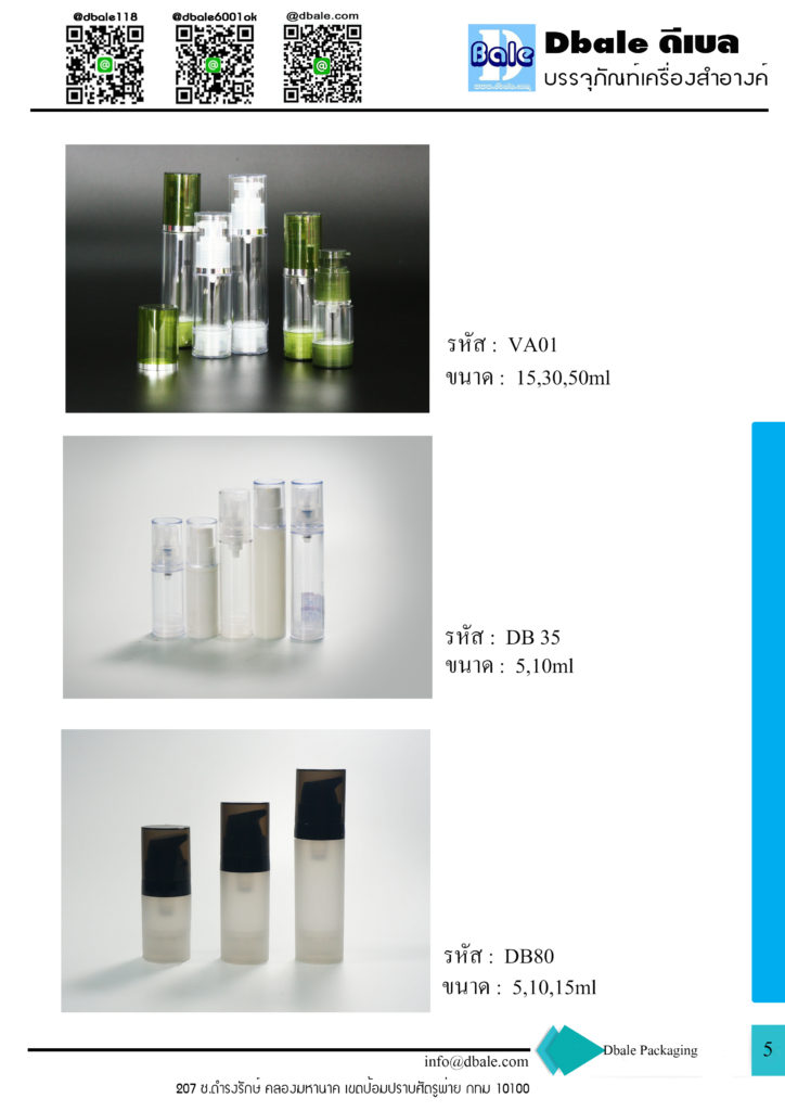 บรรจุภัณฑ์เครื่องสำอาง cosmetics packaging กระปุก ตลับ ขวดสเปรย์ ขวดปั้มครีม หลอดครีม และอื่นๆ catalog 2019