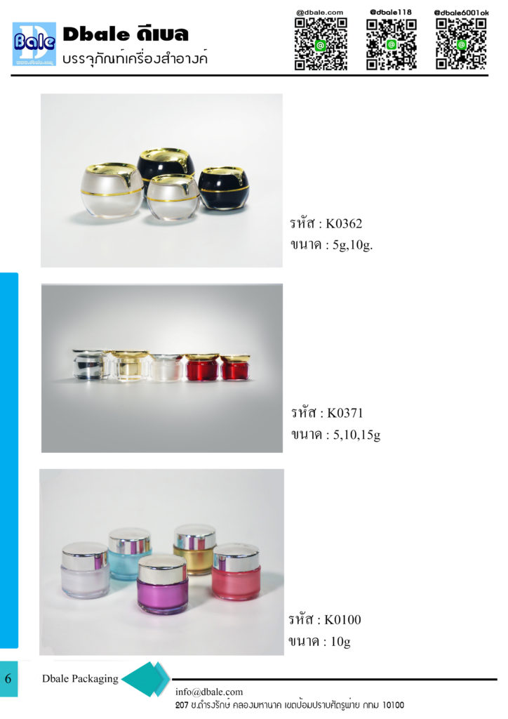 บรรจุภัณฑ์เครื่องสำอาง cosmetics packaging กระปุก ตลับ ขวดสเปรย์ ขวดปั้มครีม หลอดครีม และอื่นๆ catalog 2019