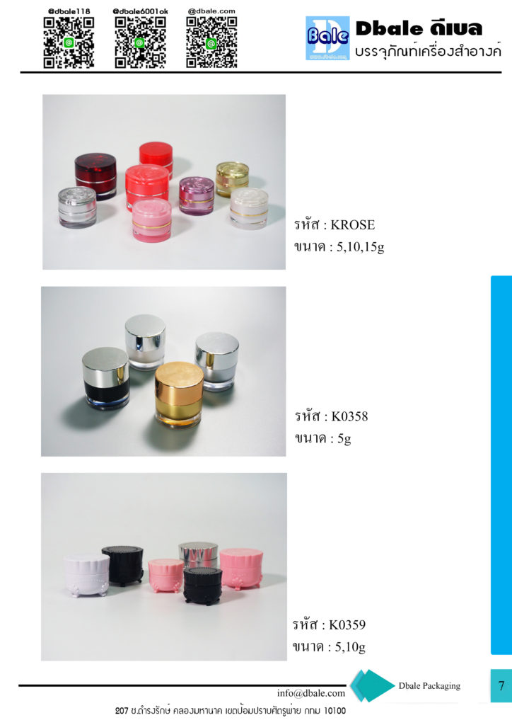 บรรจุภัณฑ์เครื่องสำอาง cosmetics packaging กระปุก ตลับ ขวดสเปรย์ ขวดปั้มครีม หลอดครีม และอื่นๆ catalog 2019