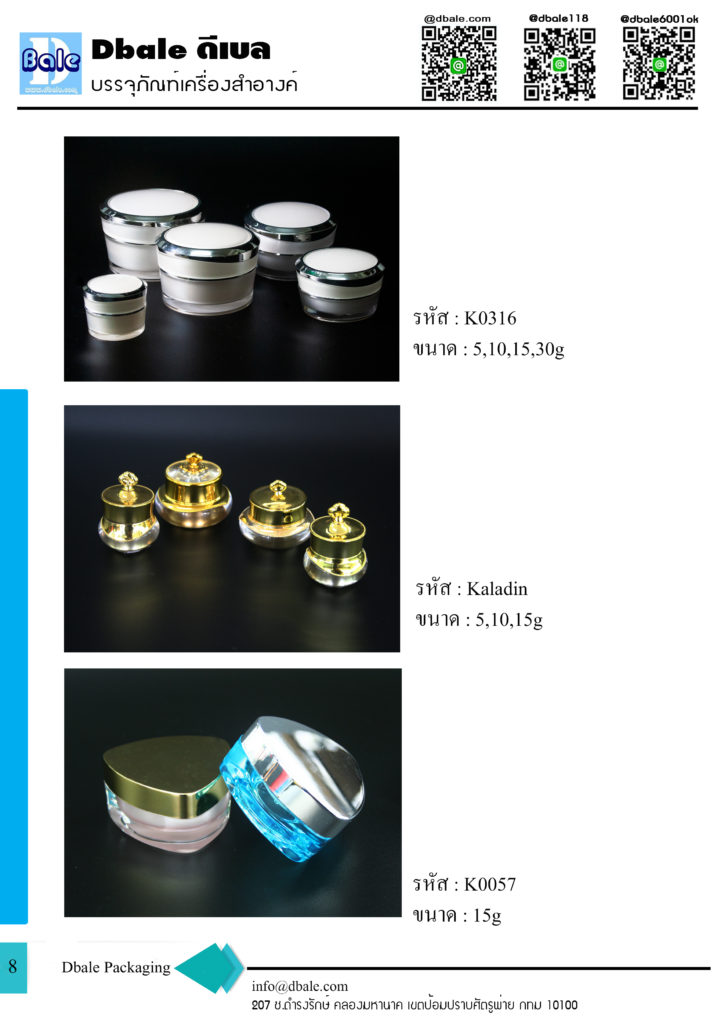 บรรจุภัณฑ์เครื่องสำอาง cosmetics packaging กระปุก ตลับ ขวดสเปรย์ ขวดปั้มครีม หลอดครีม และอื่นๆ catalog 2019