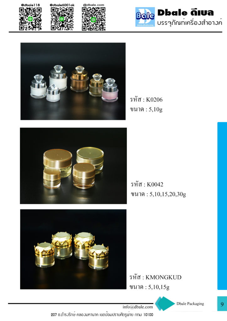 บรรจุภัณฑ์เครื่องสำอาง cosmetics packaging กระปุก ตลับ ขวดสเปรย์ ขวดปั้มครีม หลอดครีม และอื่นๆ catalog 2019