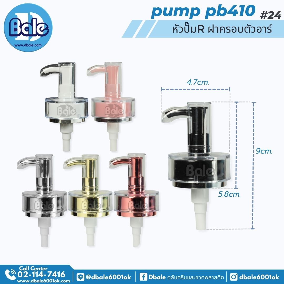 pump pb410 หัวปั๊มR ครอบใสตัวอาร์